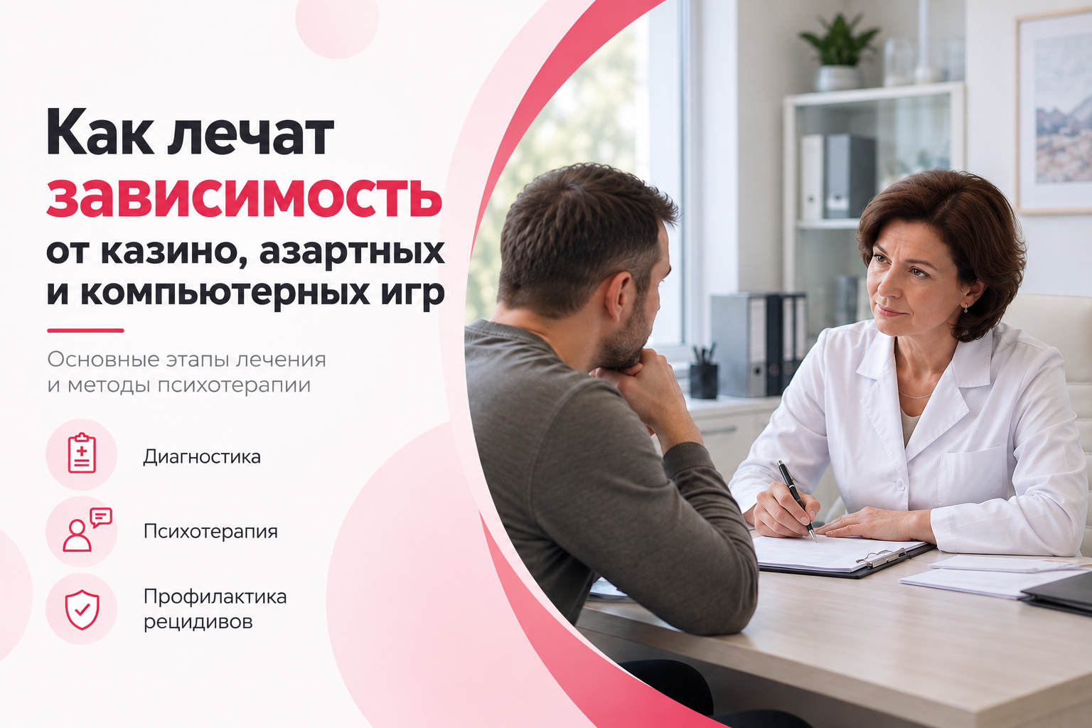 Психотерапевт проводит консультацию пациента в кабинете частной наркологической клиники